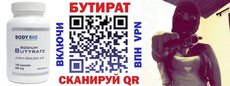 БУТИРАТ BDO  Купить закладки  Навашино 