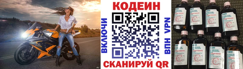 Купить Навашино Кодеиновый сироп Lean напиток Lean (лин)